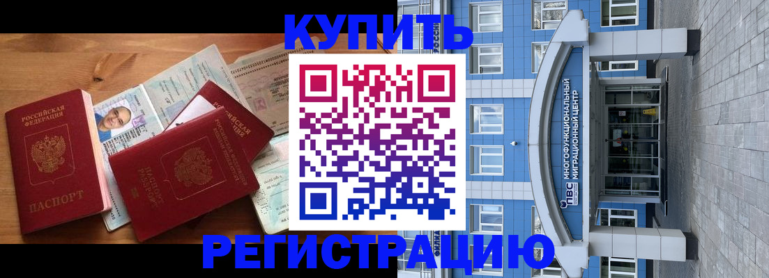 временная регистрация купить в Кукморе