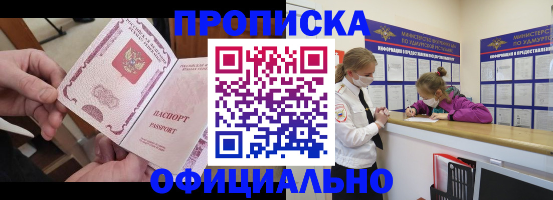 прописка от собственника в Кукморе